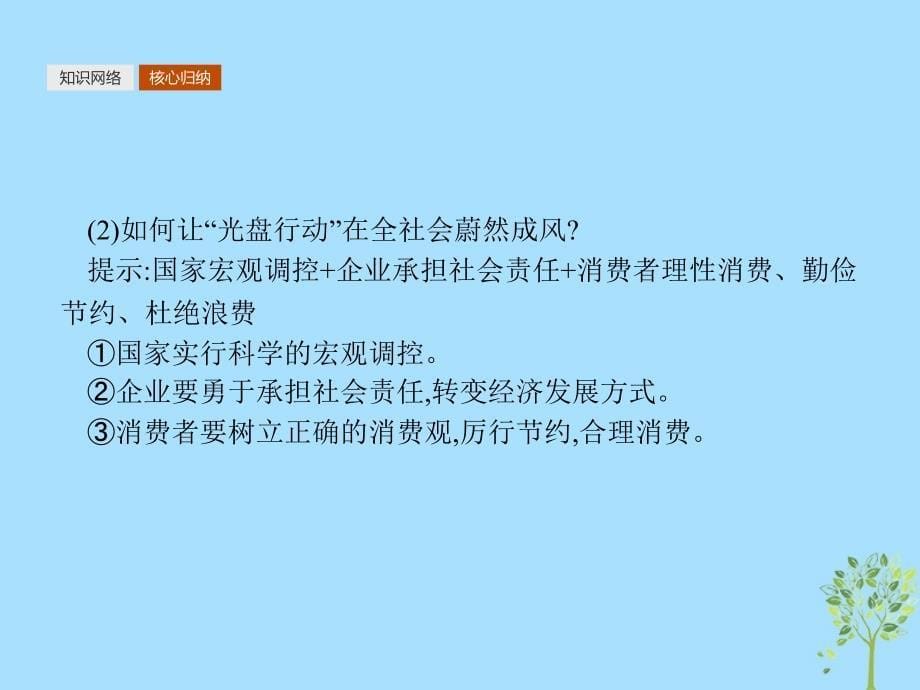 高中政治单元整合4第四单元发展社会主义市场经济课件新人教版必修1_第5页