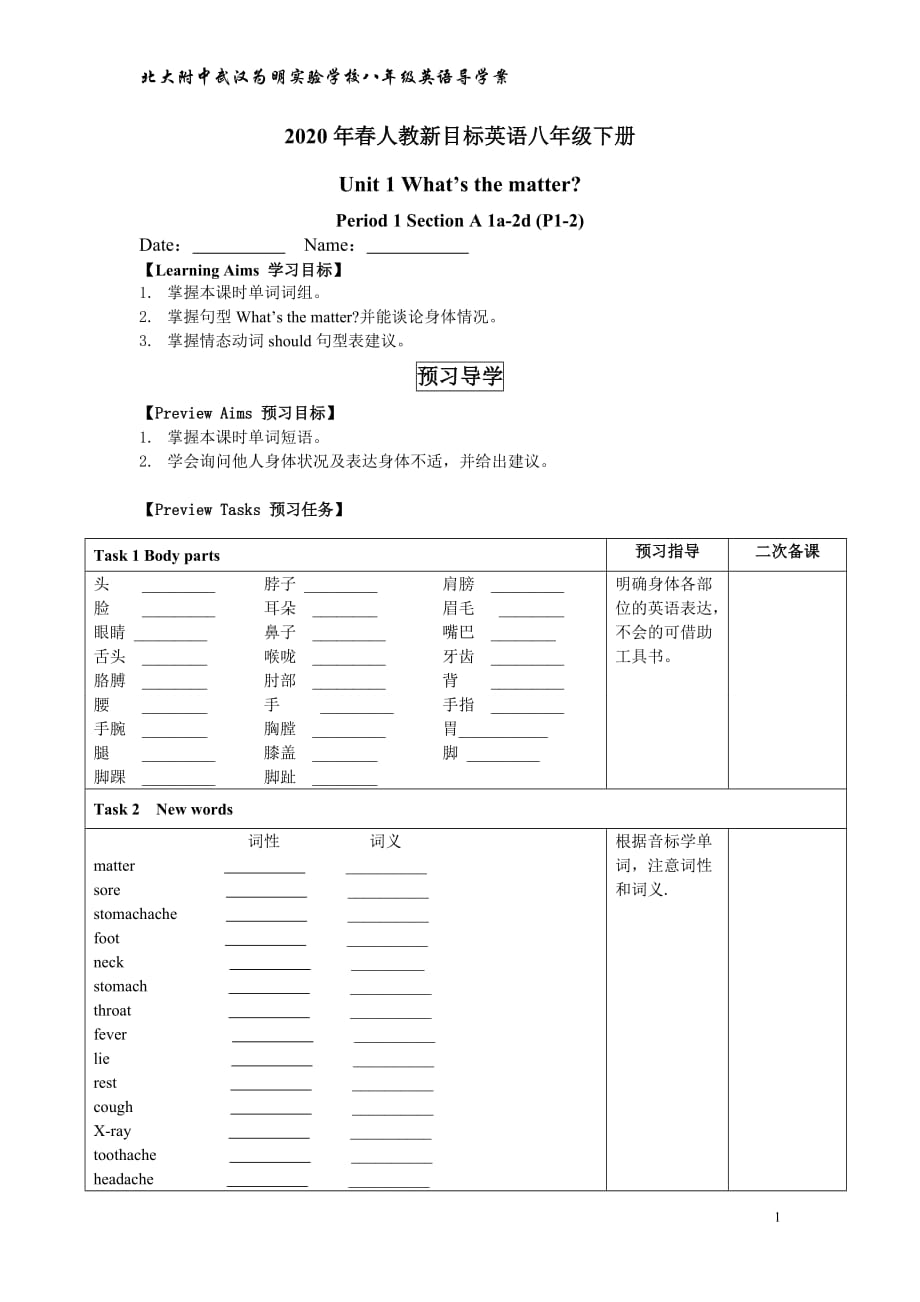 2020年春人教新目标英语八年级下册Unit1Section A 1a-2d导学案（无答案）_第1页