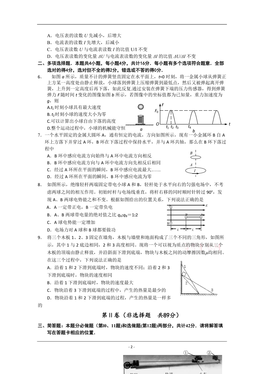 2017届江苏省高三上学期12月月考试题 物理_第2页