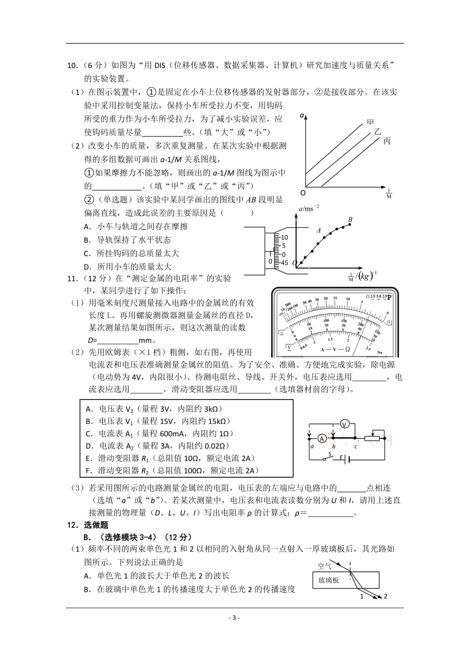 2017届江苏省高三上学期12月月考试题 物理_第3页