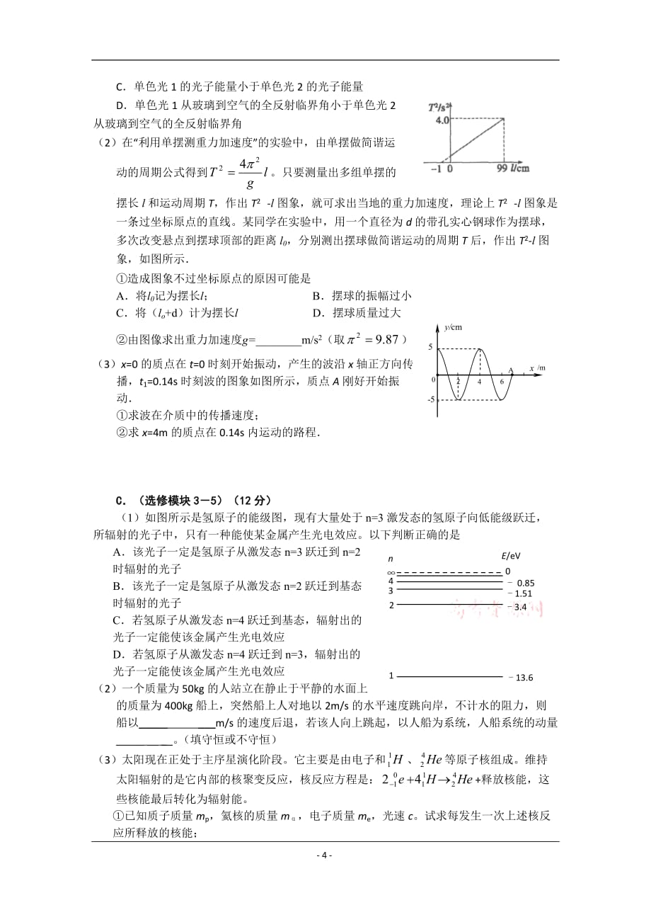 2017届江苏省高三上学期12月月考试题 物理_第4页
