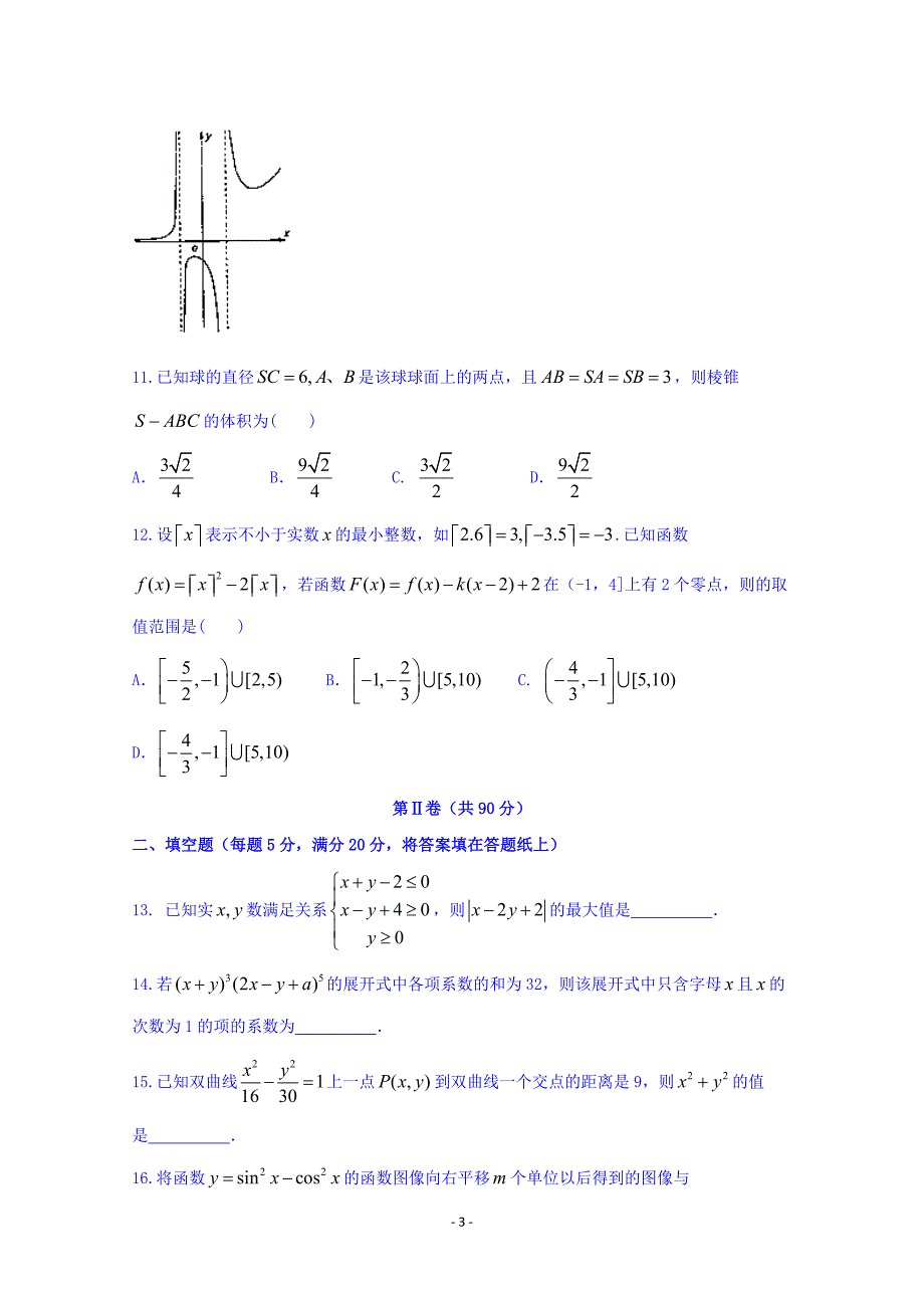 安徽省江南十校2017届高三3月联考数学(理)试题 Word版含答案_第3页