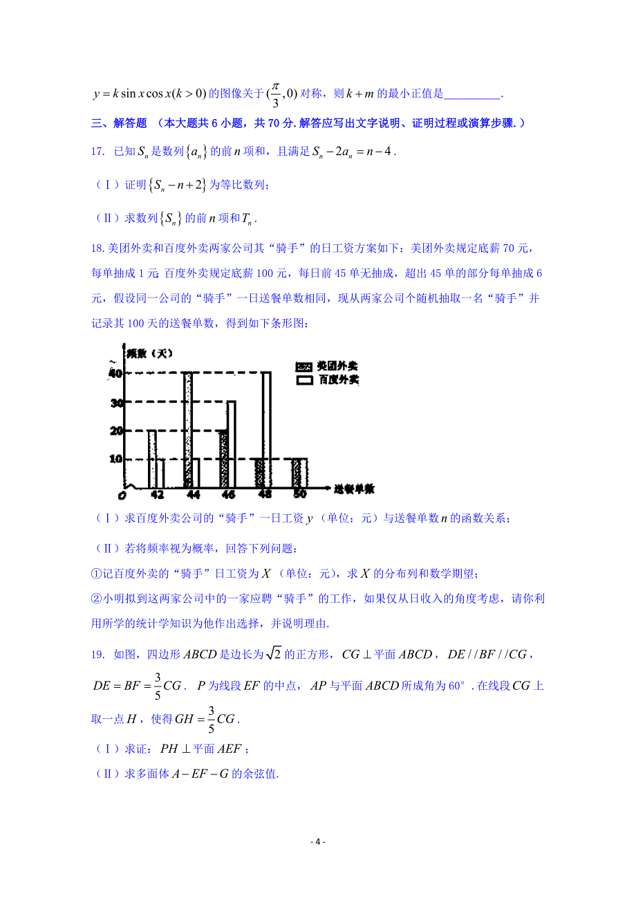 安徽省江南十校2017届高三3月联考数学(理)试题 Word版含答案_第4页