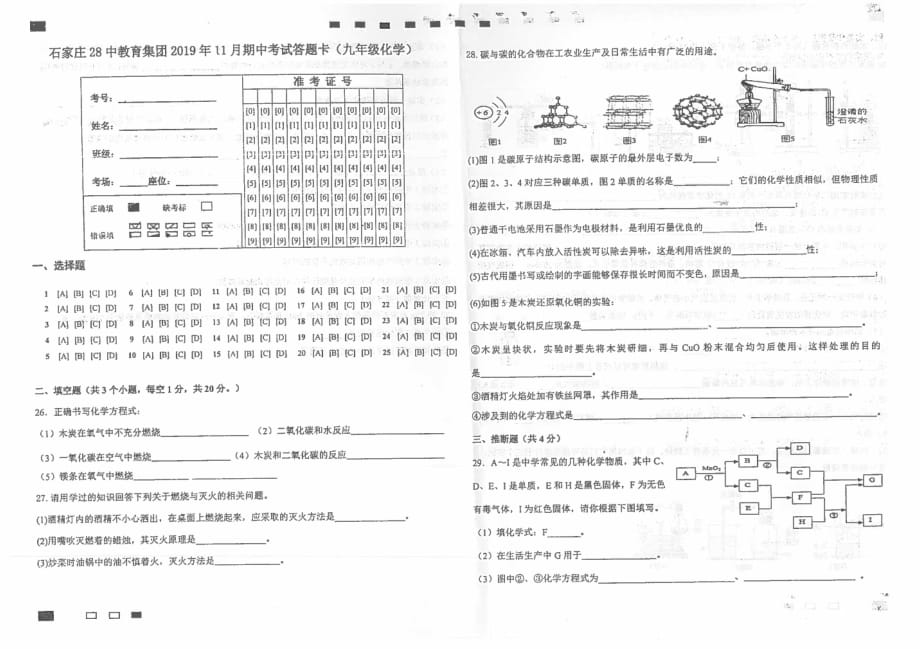 河北石家庄28中教育集团2019-2020上学期九年级化学期中检测卷_第3页