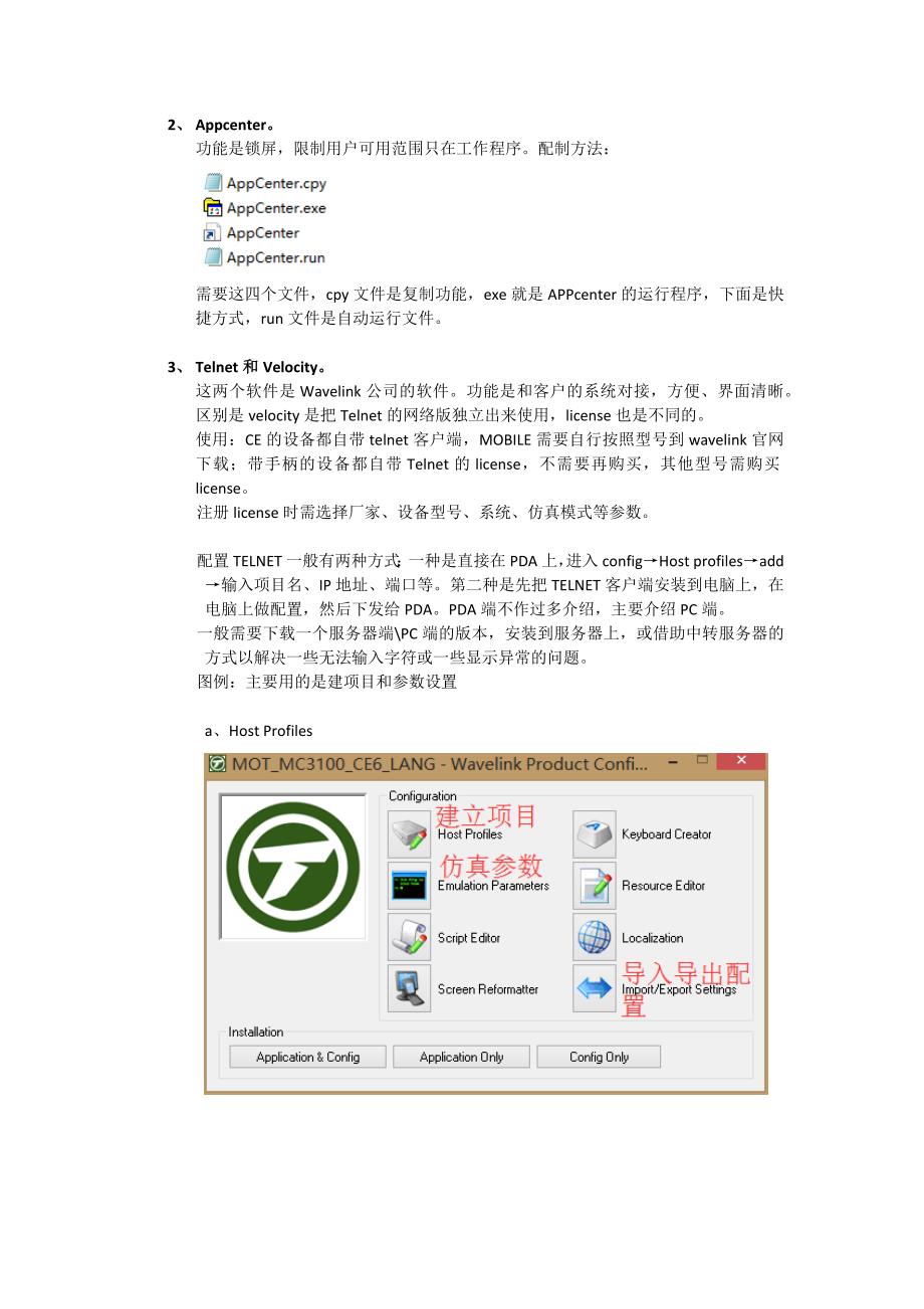 Zebra相关软件介绍_第2页