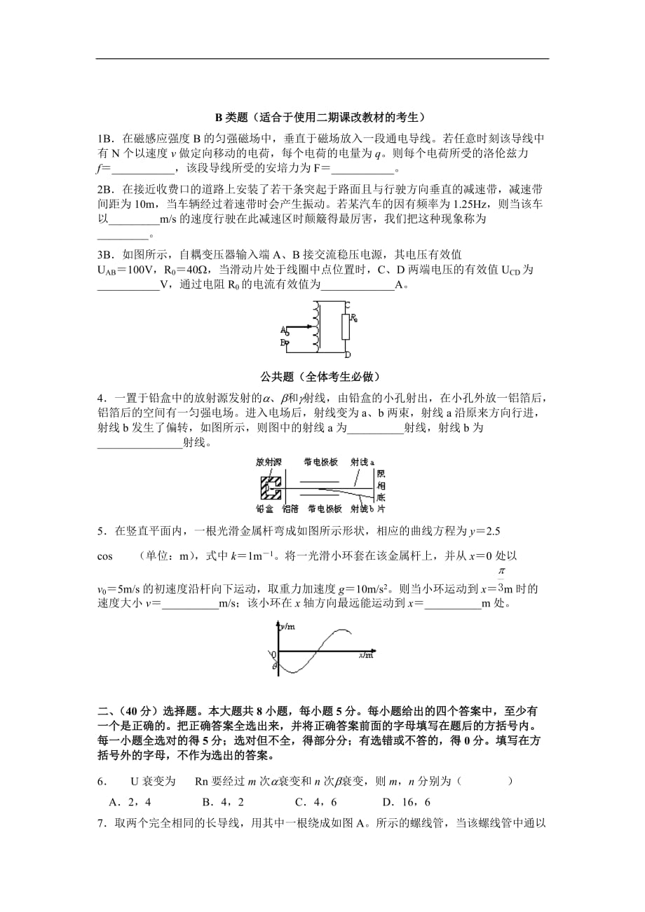2007年普通高等学校招生全国统一考试（上海卷）物理试卷.doc_第2页