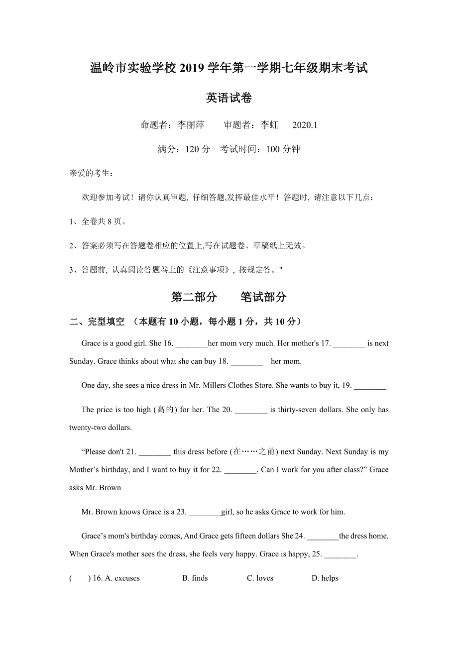 浙江温岭市实验学校2019学年第一学期七年级英语期末考试无听力含答案_第1页