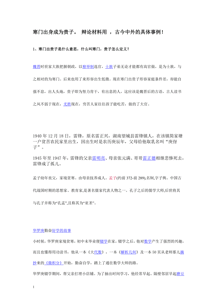 寒门出贵子讲解材料_第1页