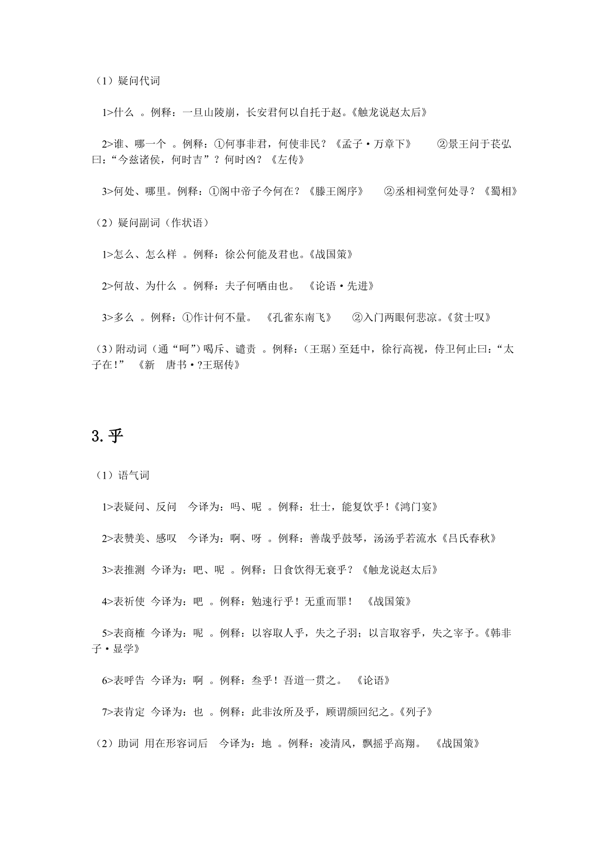 文言文 高中常用实虚词整理_第2页