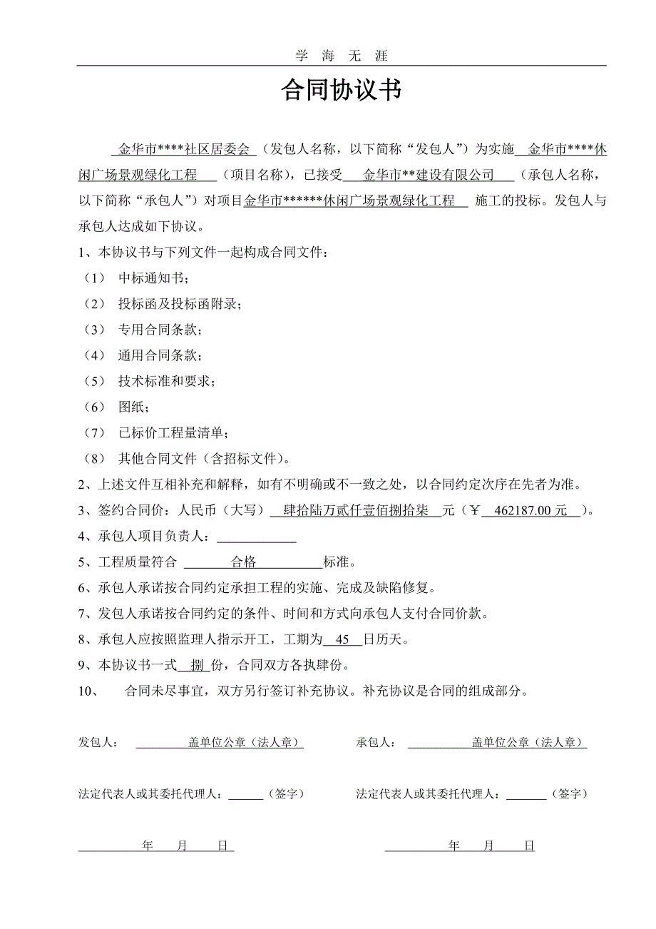 小型工程合同协议书（25日）_第2页