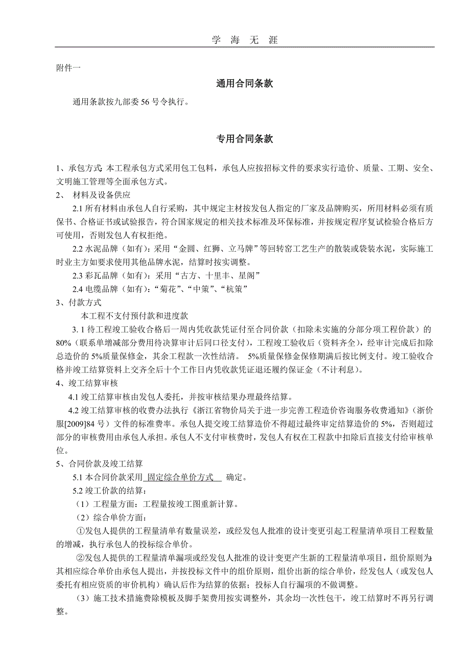 小型工程合同协议书（25日）_第3页