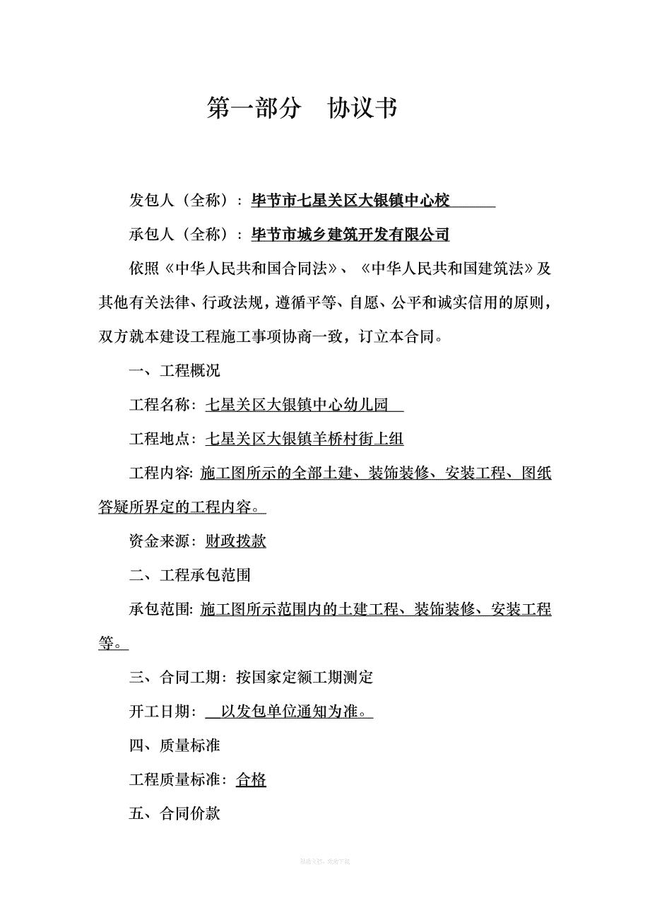 建筑工程合同中心幼儿园律师整理版_第2页