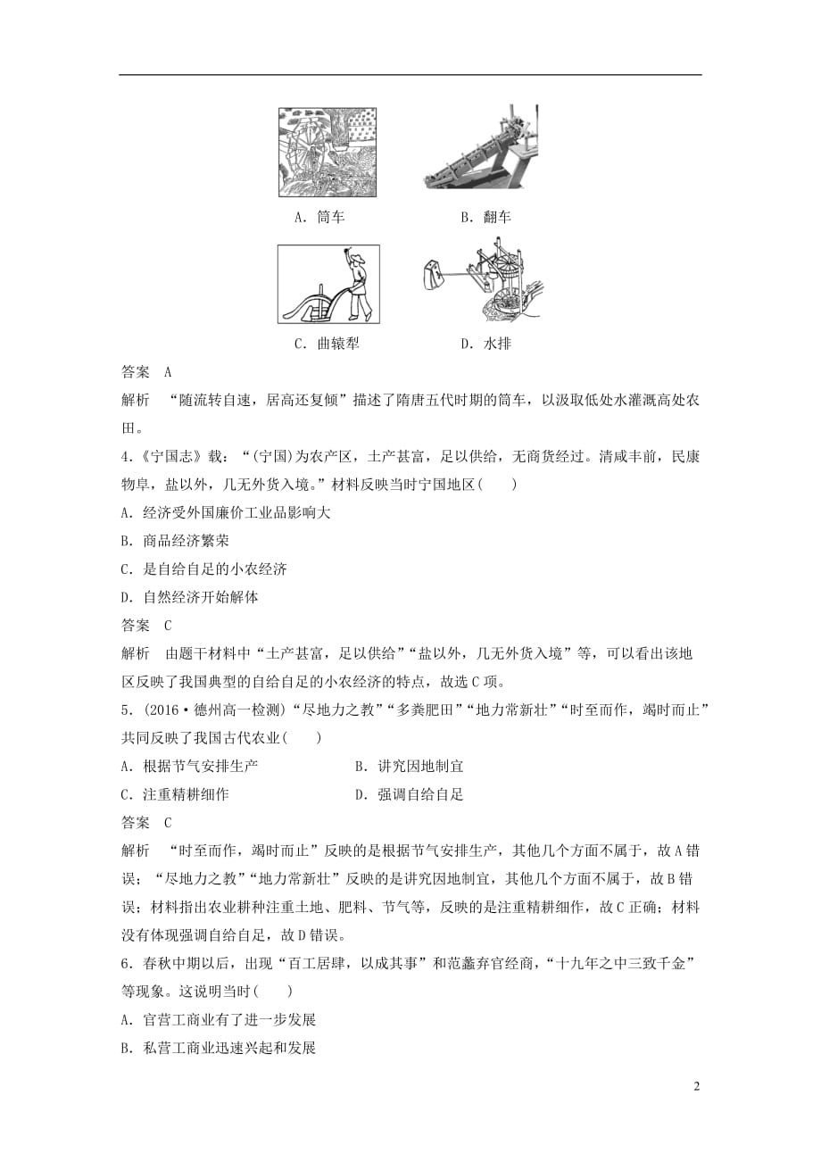 高中历史第1单元古代中国经济的基本结构与特点单元检测卷北师大必修2_第2页