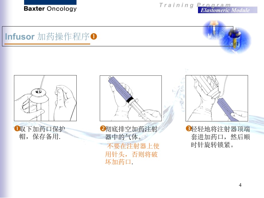 化疗泵的应用教程文件_第4页