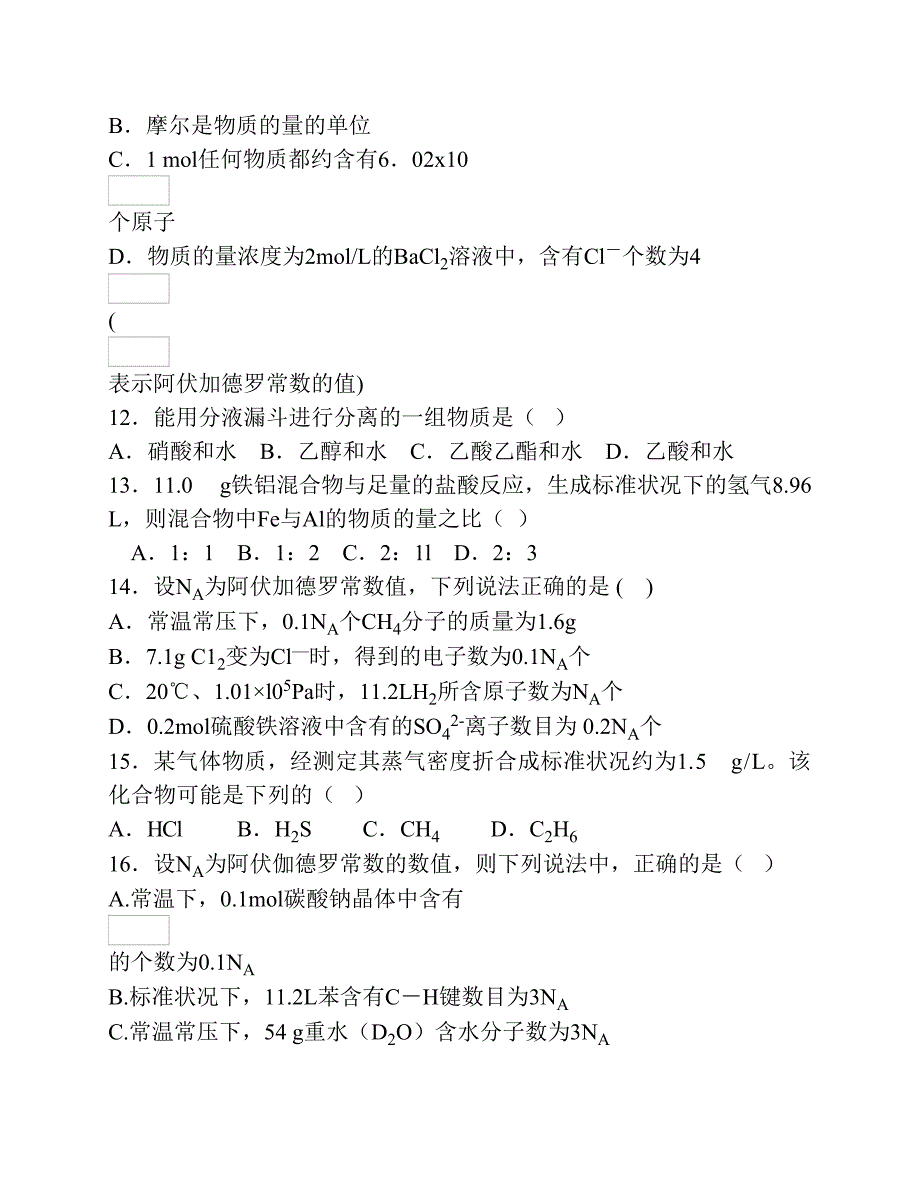 湖北宜昌英杰学校2015-2016学年高一上学期第一次月考化学试题_第3页