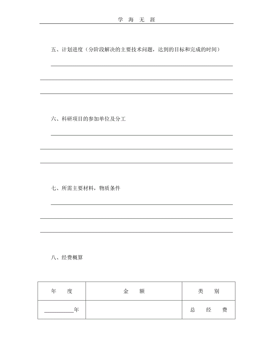 委托开发合同（2）--舞墨堂旗舰店（25日）_第3页