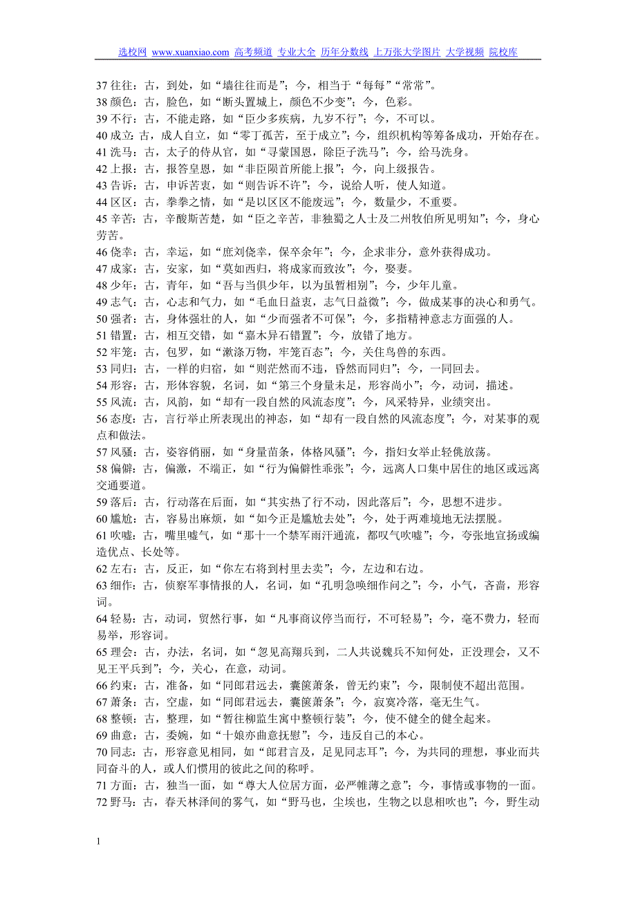 古今异义词大全讲义资料_第2页