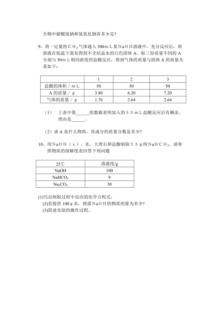 08.碱金属单元测试题8.doc_第2页