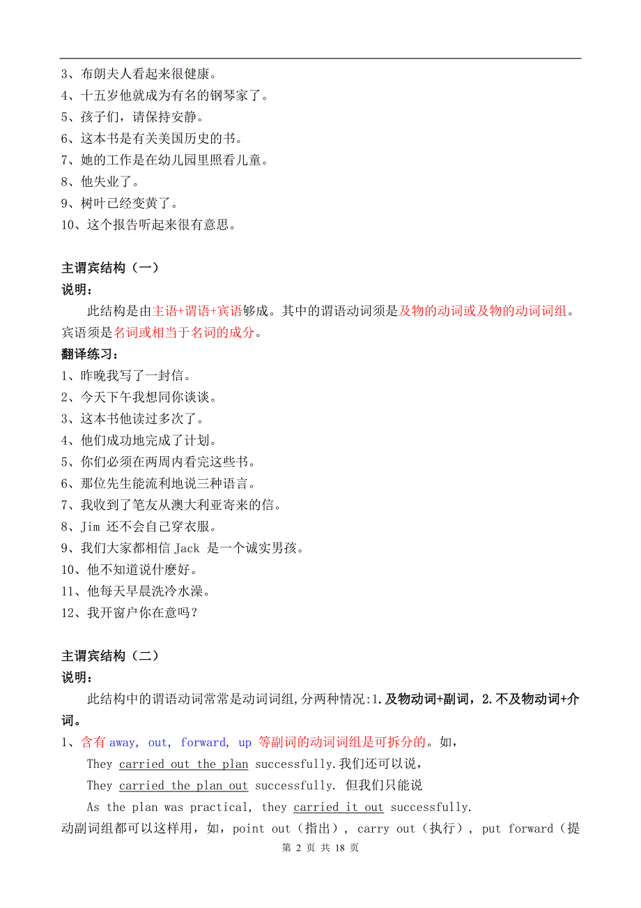 高考英语复习基本句型汉译英练习_第2页