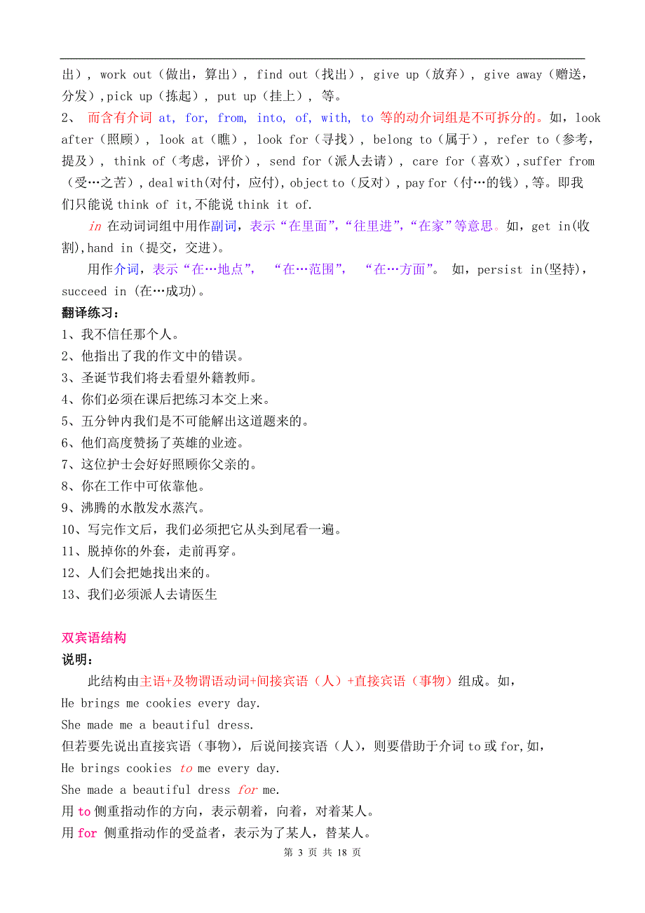 高考英语复习基本句型汉译英练习_第3页