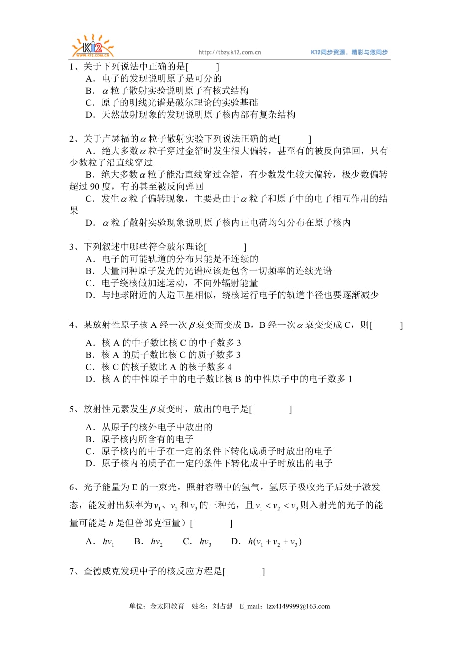 原子核练习.doc_第1页