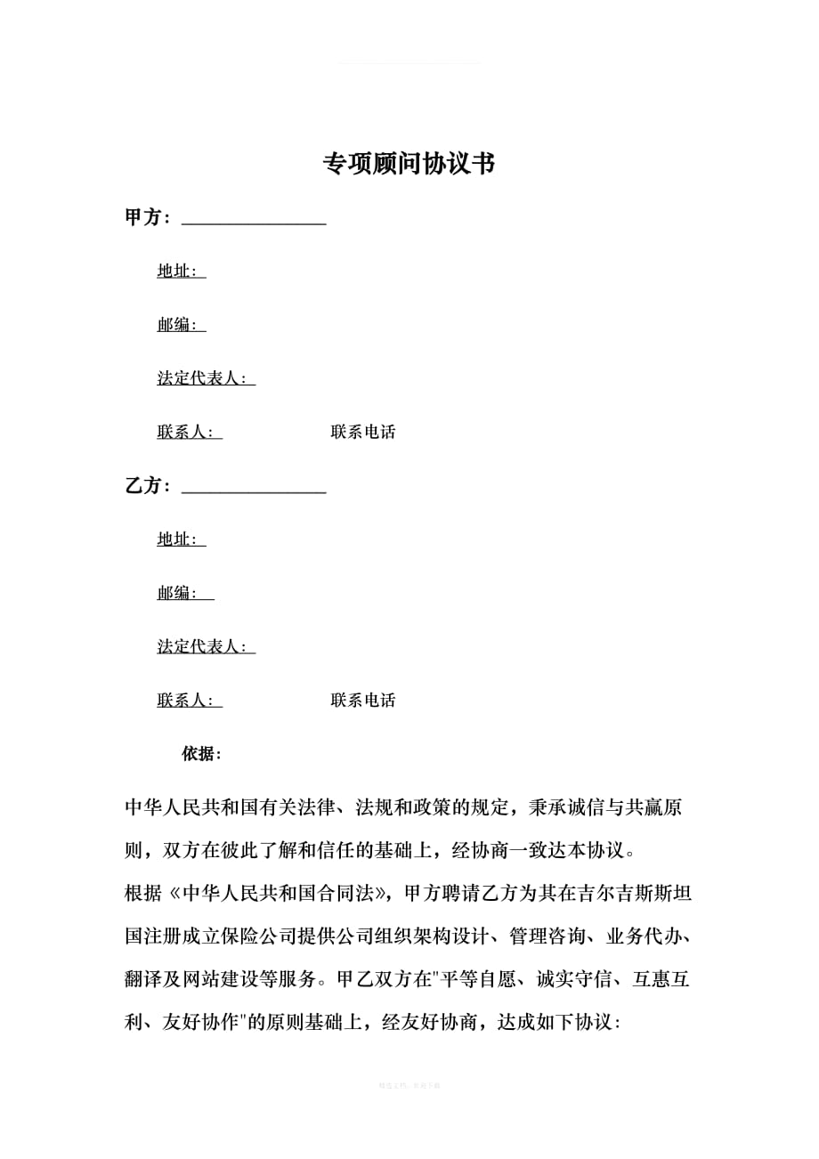 保险公司相关协议律师整理版_第2页