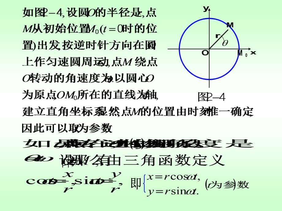 高中数学选修4-4第二讲圆的参数方程_第3页