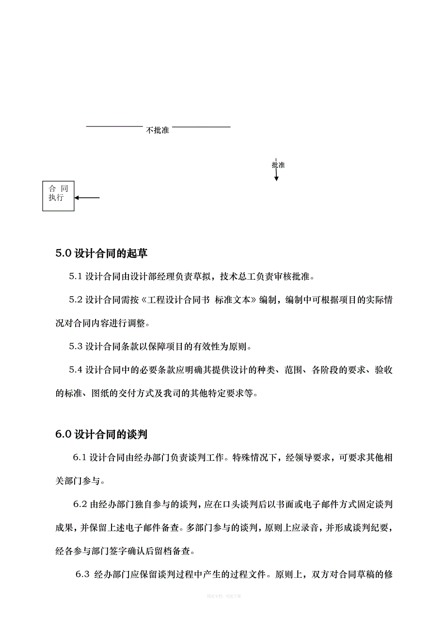 设计类合同管理规定律师整理版_第4页