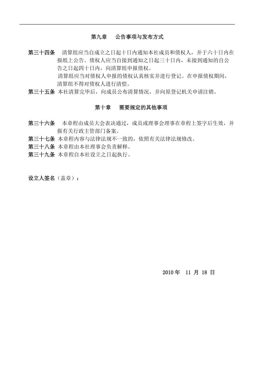 上饶供销兔业专业合作社章程_第5页