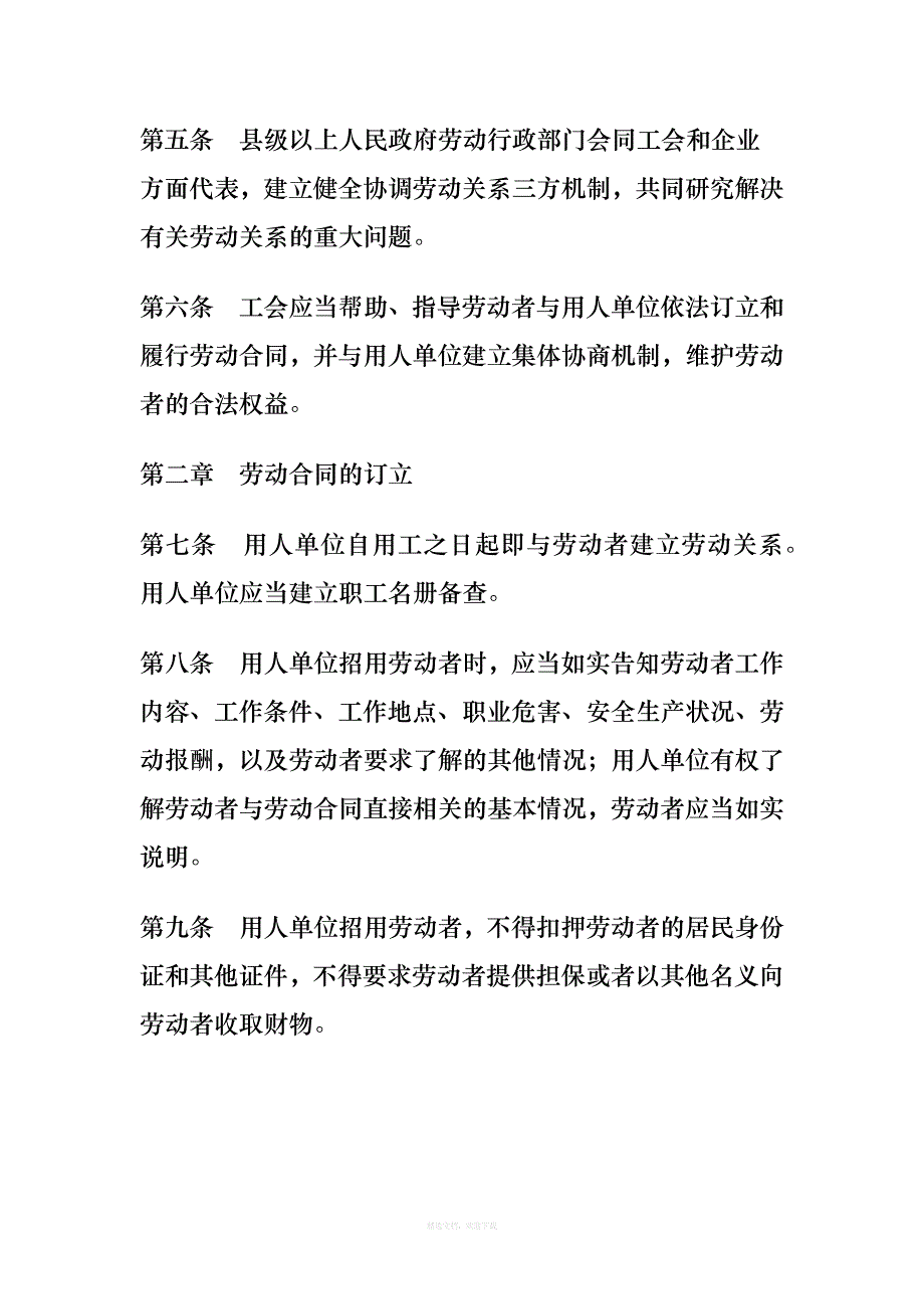 新劳动法专题律师整理版_第4页