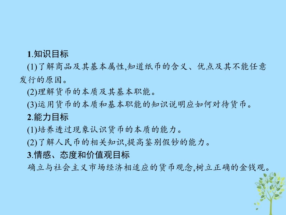 高中政治第一单元生活与消费1.1揭开货币的神秘面纱课件新人教版必修1_第3页