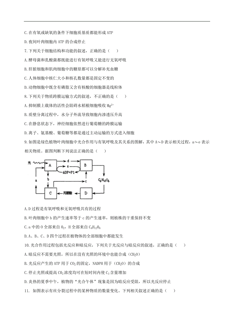 2017届河南省中原名校高三上学期第一次质量考评生物试题(含解析)_第2页