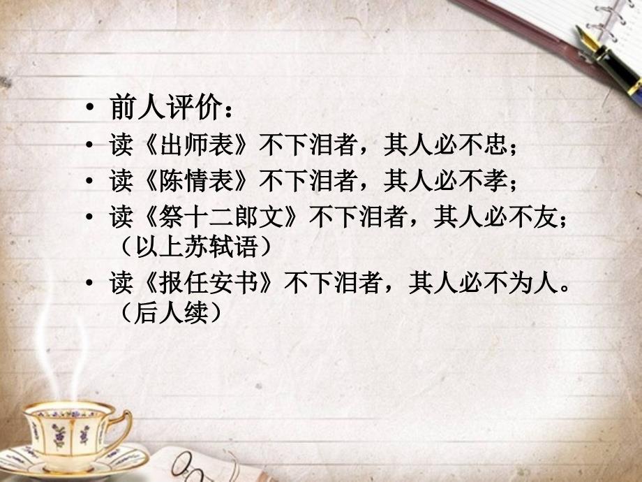 高中语文PPT教学教案(李密陈情表)_第2页