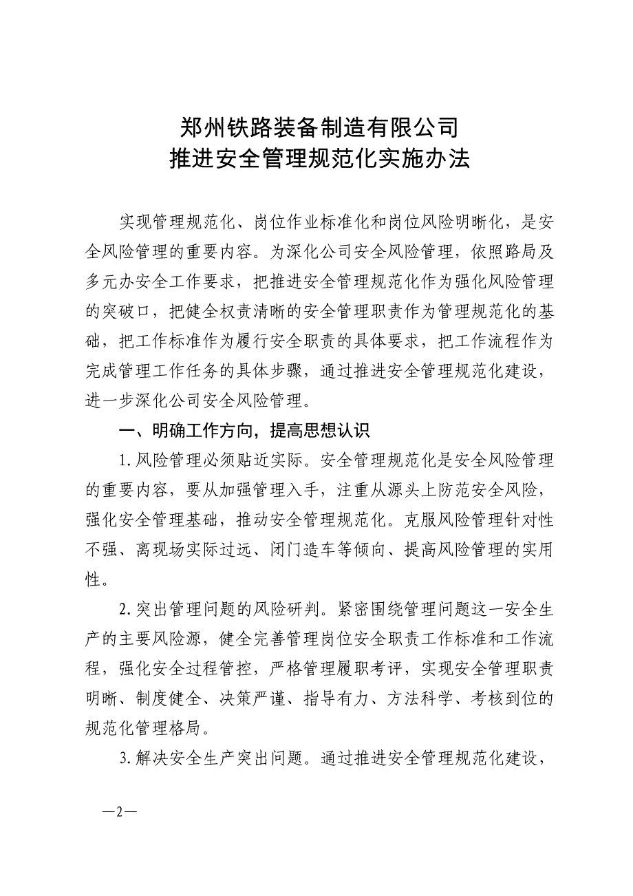 23号 安全管理规范化实施办法_第2页