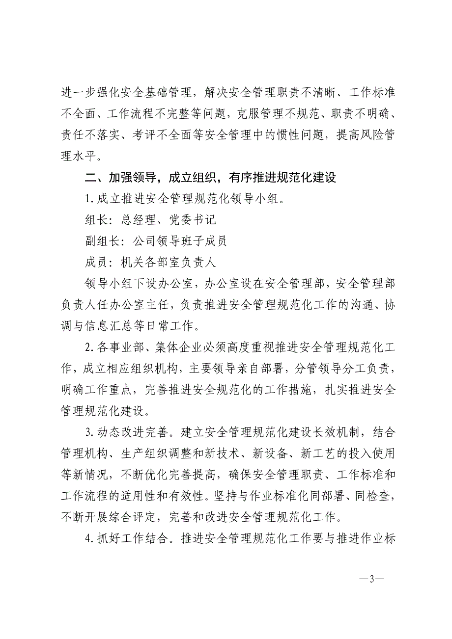 23号 安全管理规范化实施办法_第3页