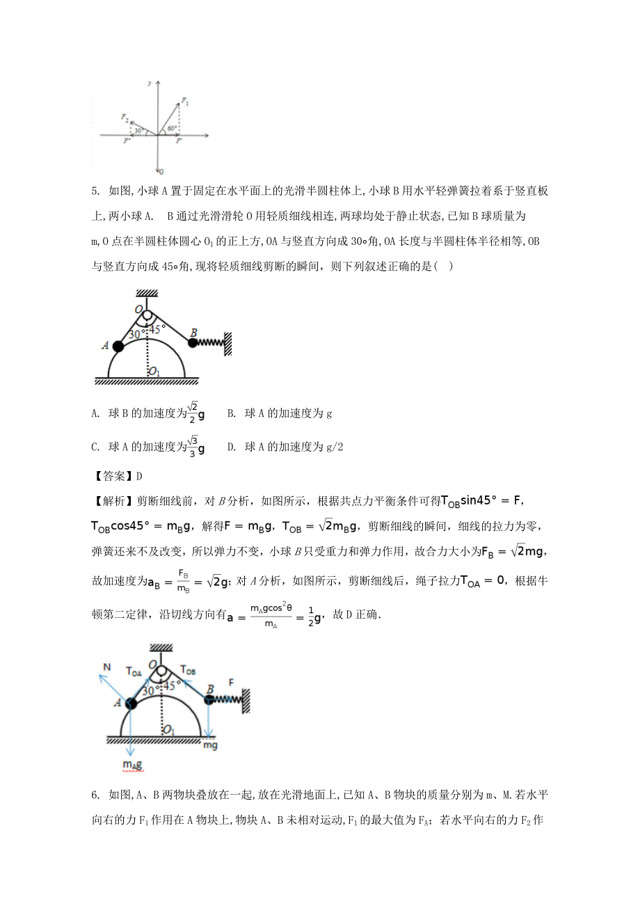 重庆市2018届高三上学期9月月考物理试题 含解析_第3页