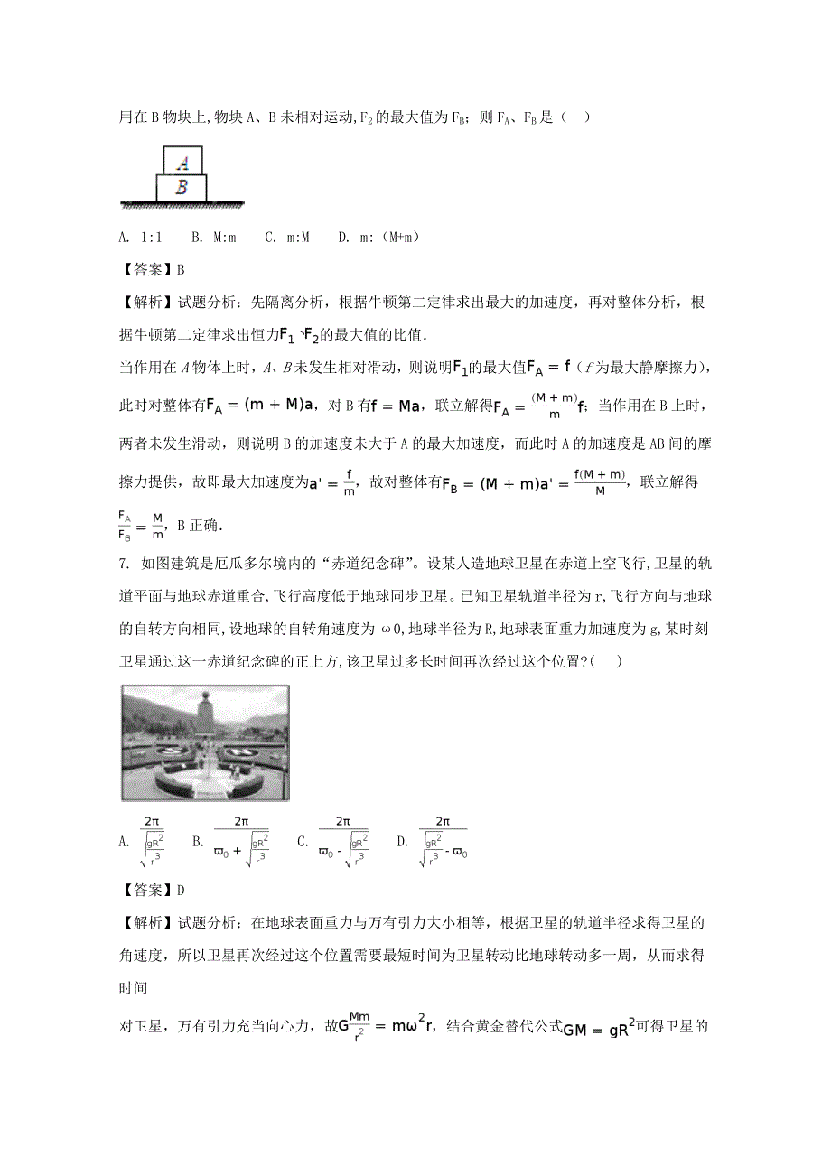 重庆市2018届高三上学期9月月考物理试题 含解析_第4页