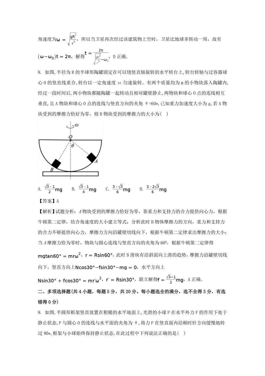 重庆市2018届高三上学期9月月考物理试题 含解析_第5页