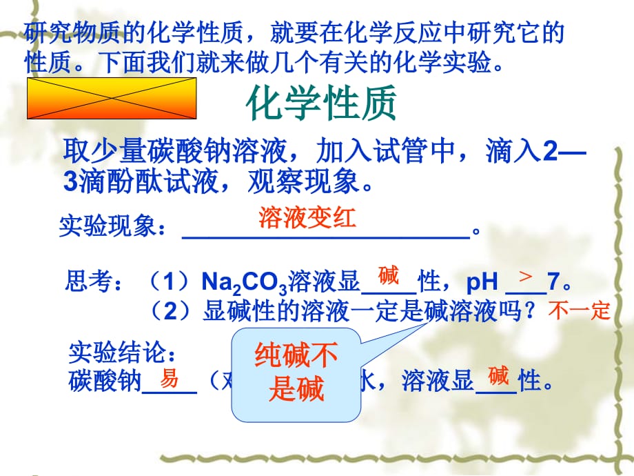 纯碱的化学性质用_第4页