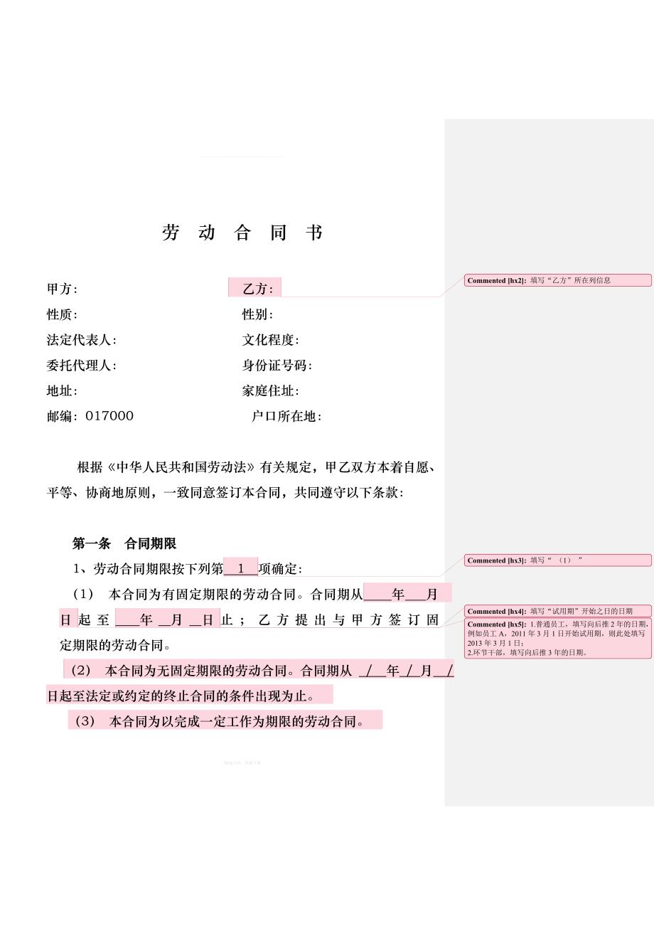 劳动合同三律师整理版_第2页