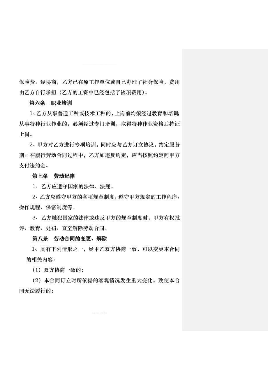 劳动合同三律师整理版_第5页