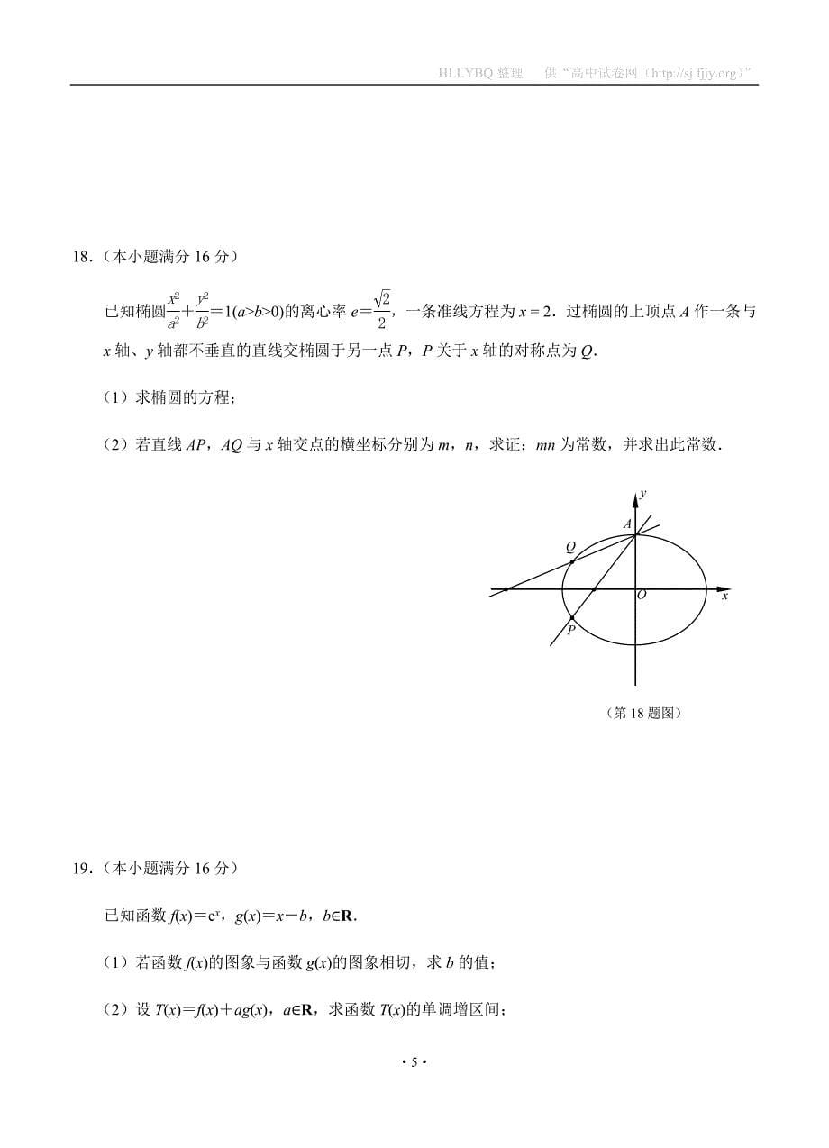 江苏省南京市2016届高三上学期学情调研考试_数学_第5页