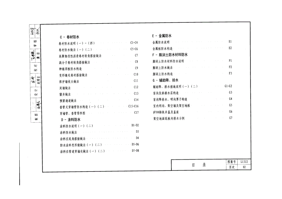 L13J2地下工程防水_第3页