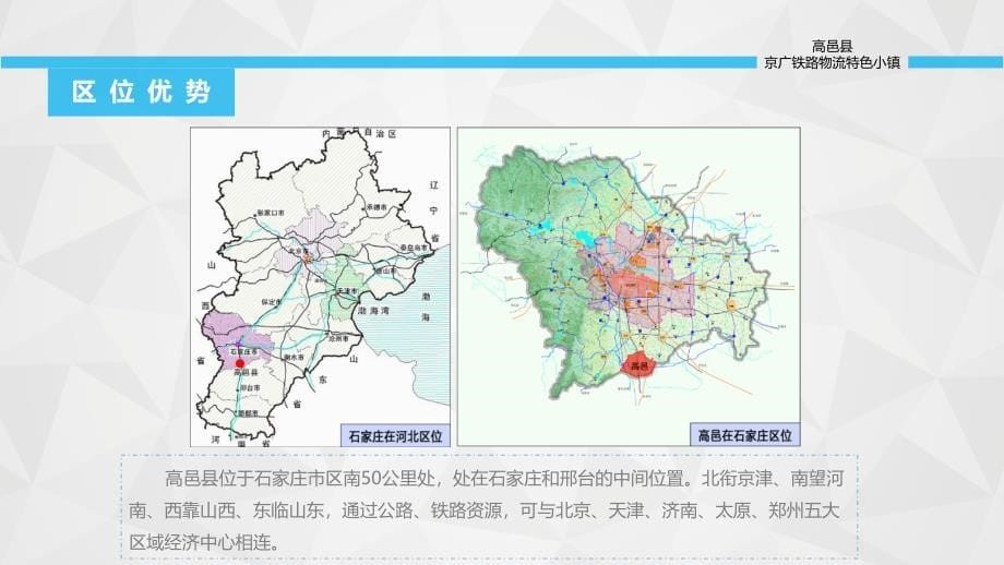 高邑县京广铁路物流特色小镇(提报)精编版课件_第5页
