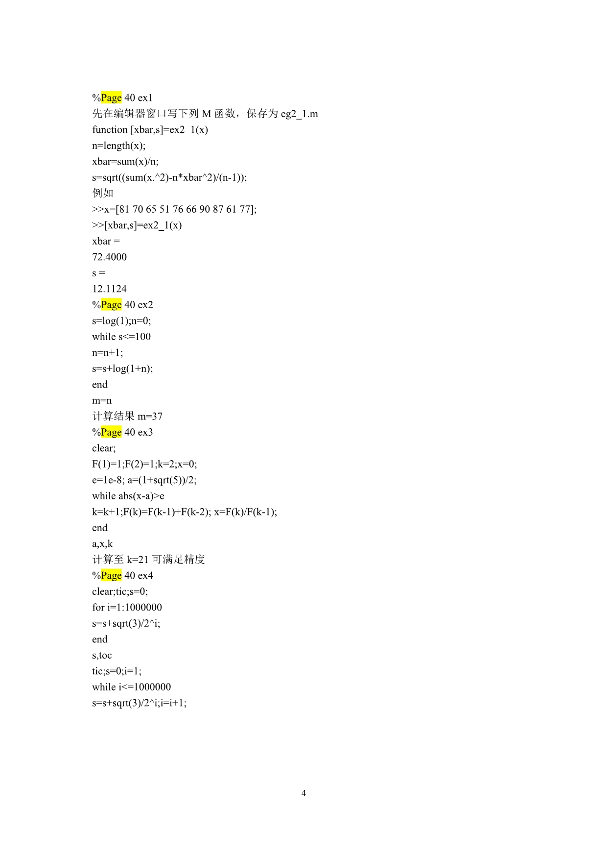matlab数学实验习题全部答案(胡良剑)_第4页