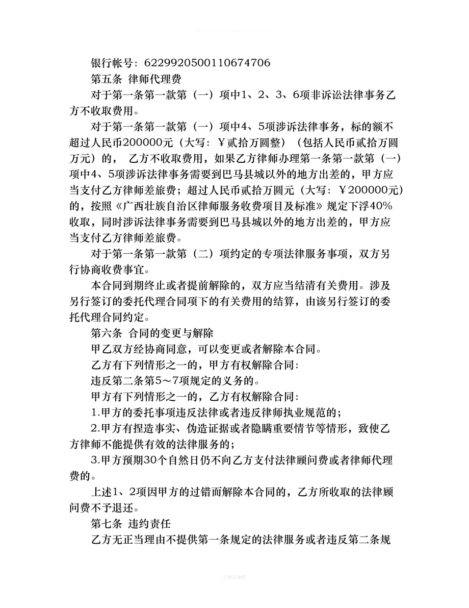 政府法律顾问合同1律师整理_第3页