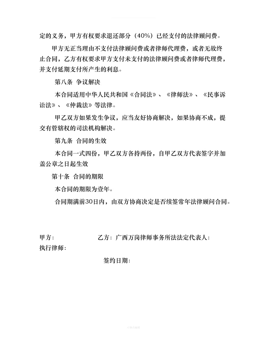 政府法律顾问合同1律师整理_第4页