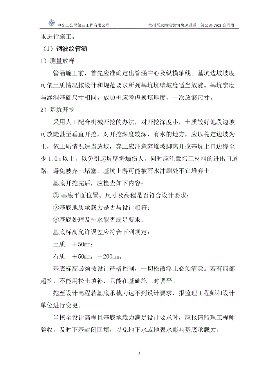 钢波纹管涵、盖板涵施工技术方案_第3页