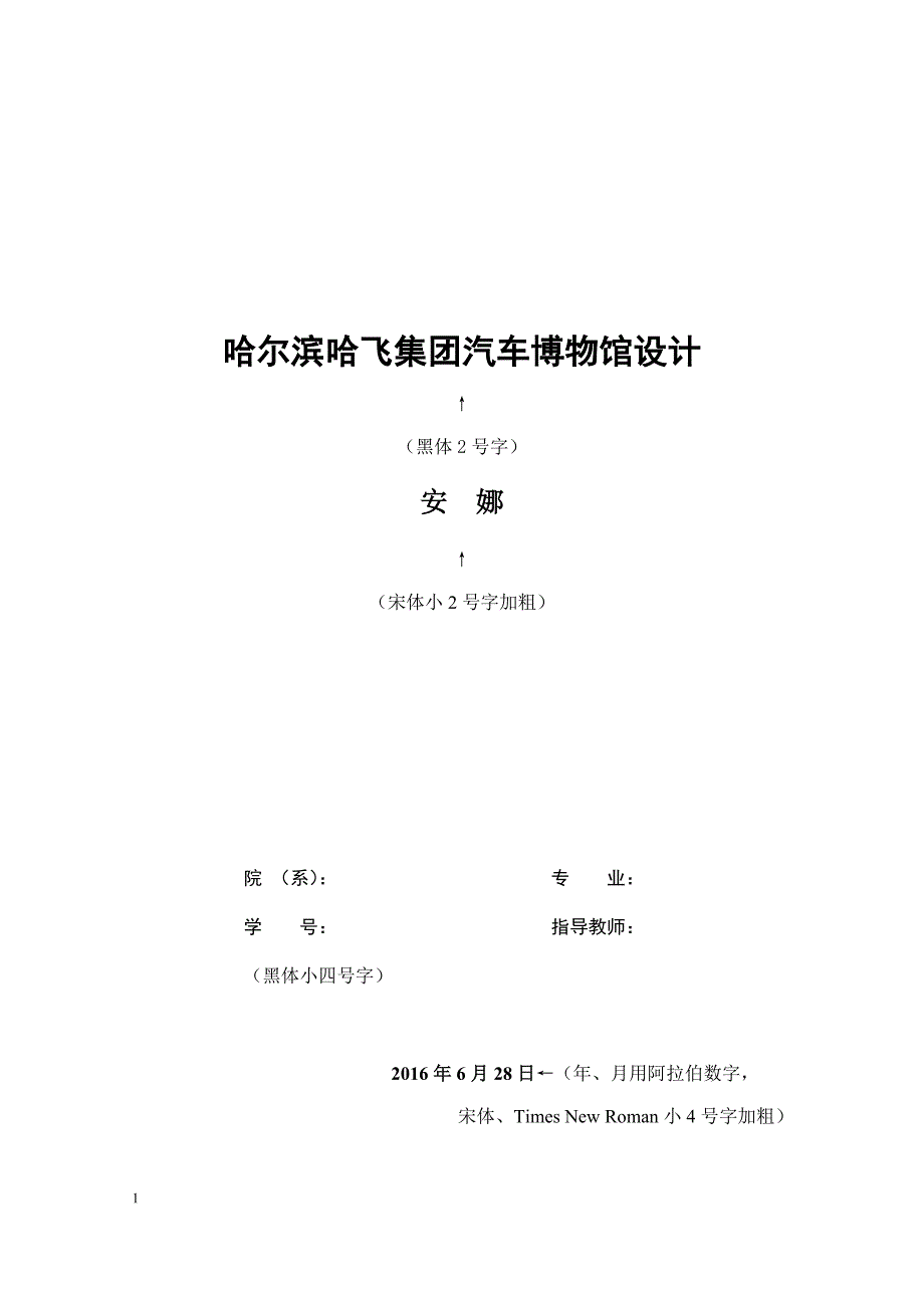 哈工大本科毕业论文格式教学材料_第2页