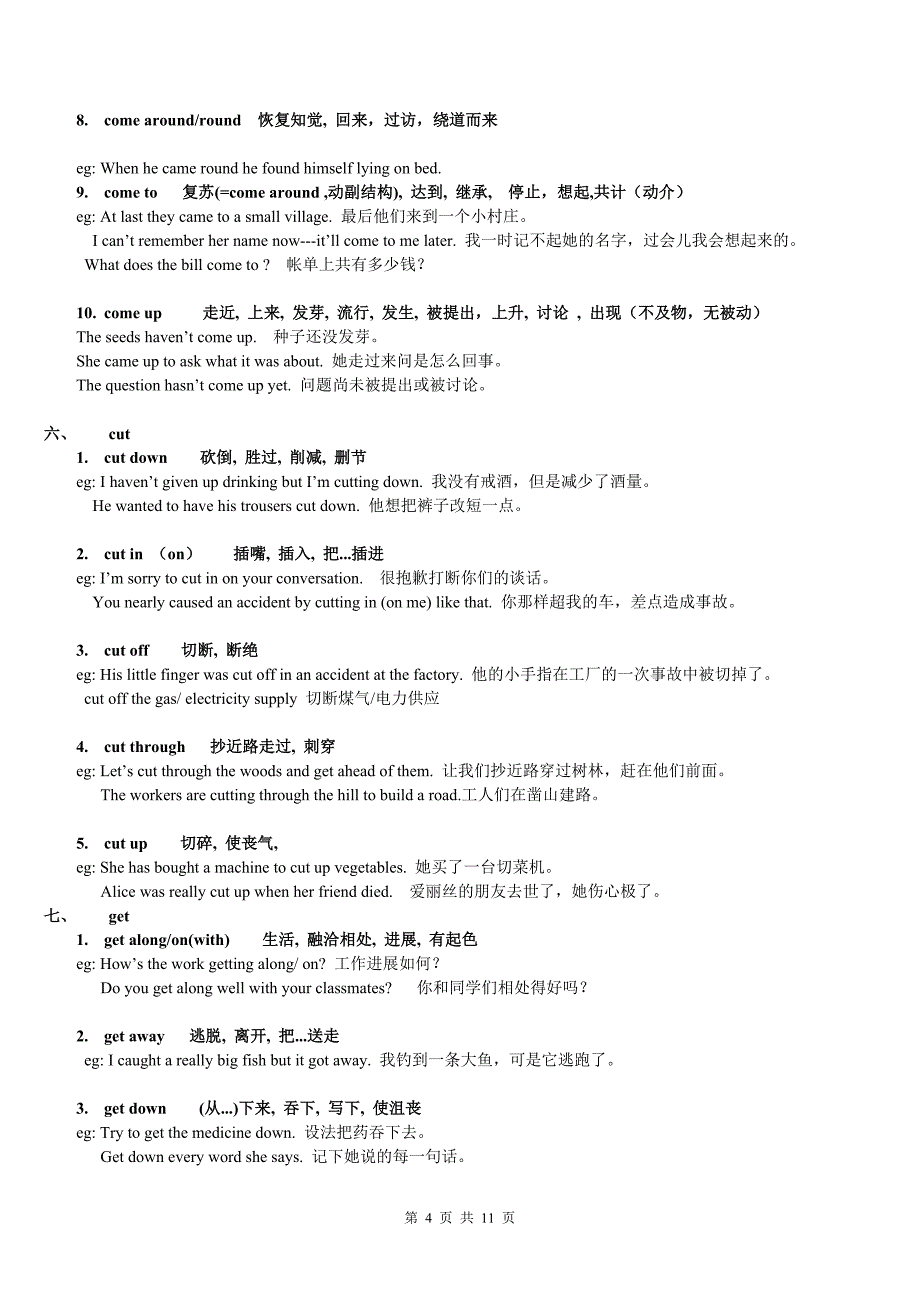 高考英语动词短语归纳辨析_第4页